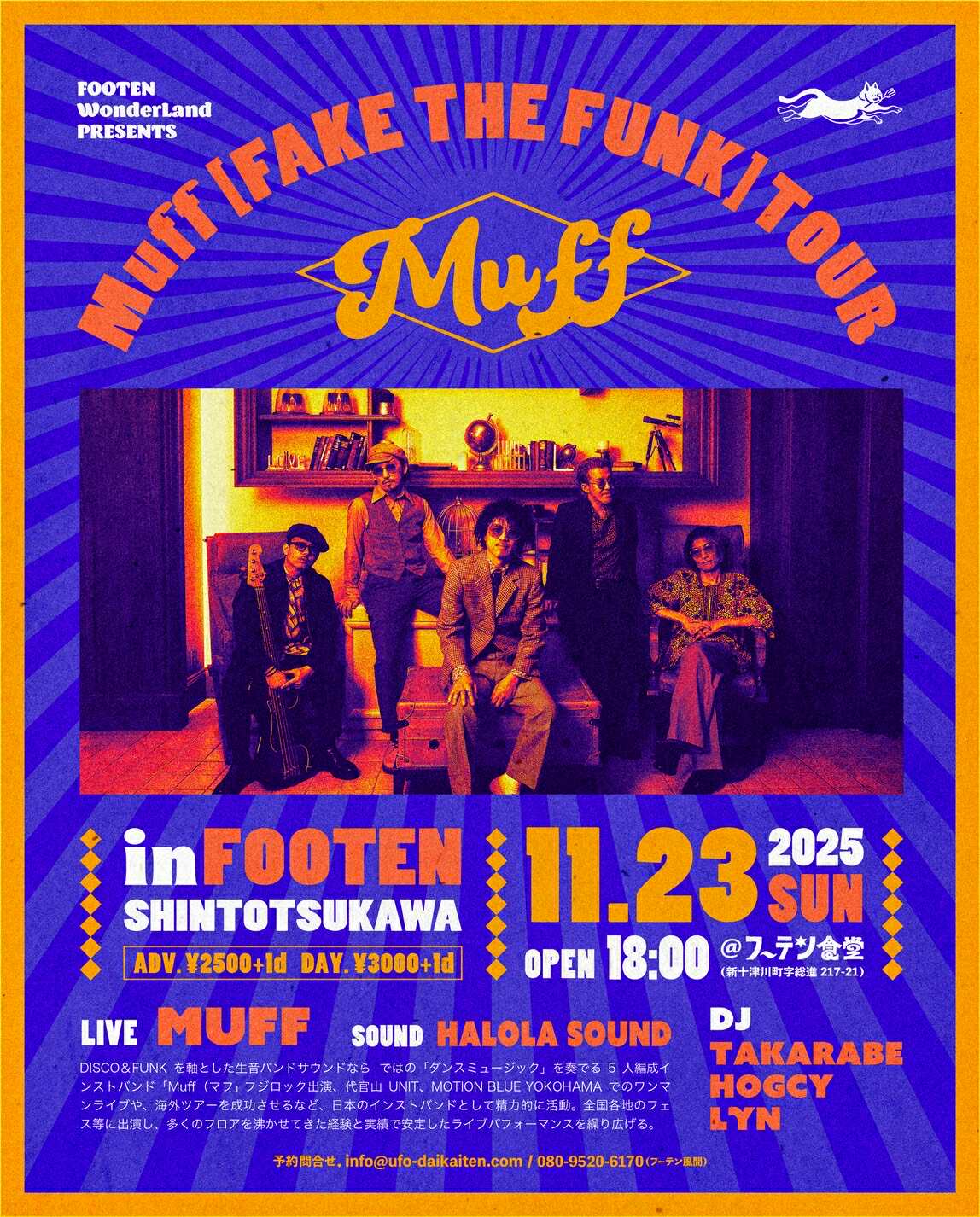 Muff 新十津川